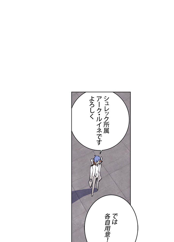 エルピス 唐門の栄光 第192話 - Page 72