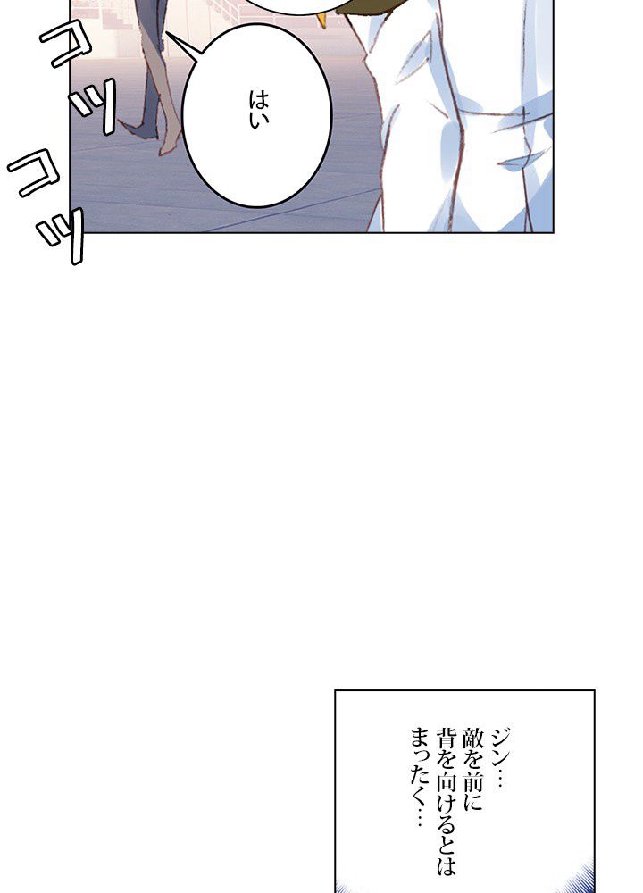 エルピス 唐門の栄光 第192話 - Page 9