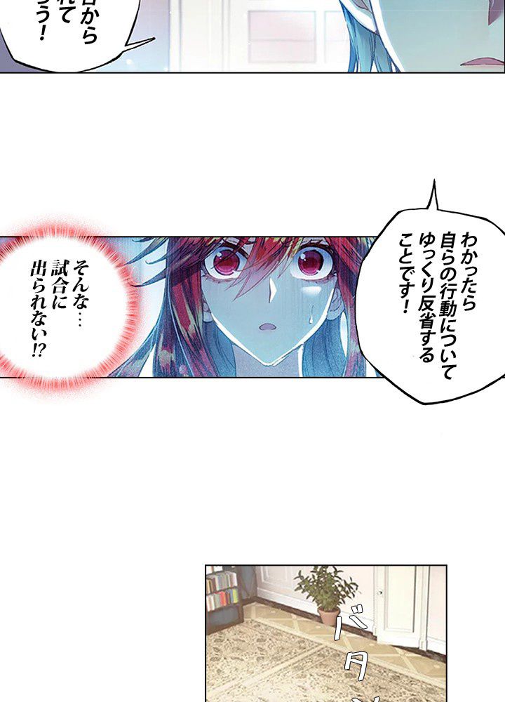 エルピス 唐門の栄光 第118話 - Page 46