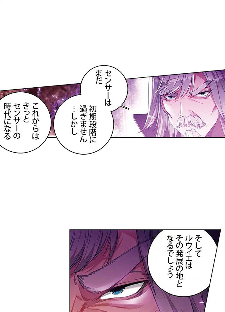 エルピス 唐門の栄光 第151話 - Page 18