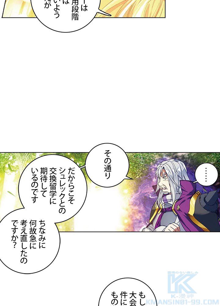 エルピス 唐門の栄光 第151話 - Page 20