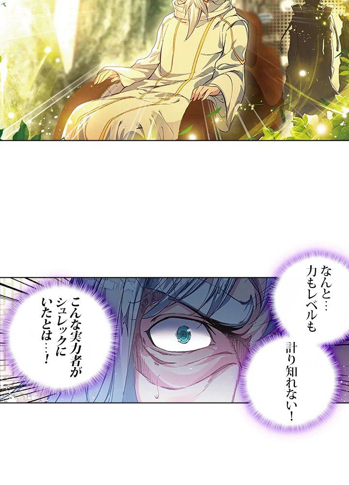 エルピス 唐門の栄光 第151話 - Page 30