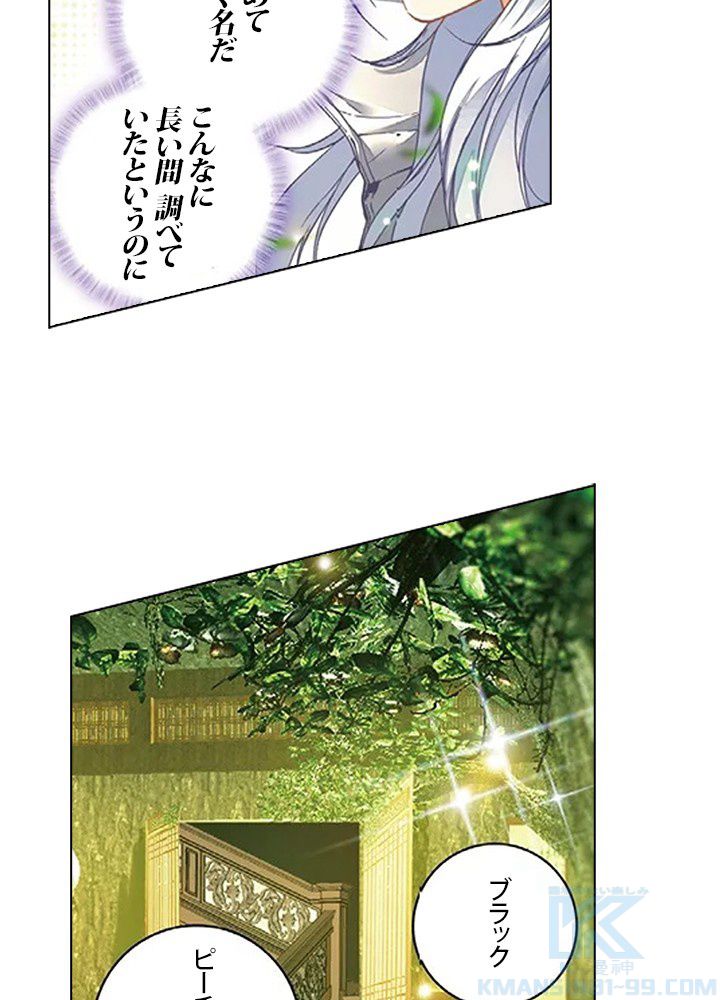 エルピス 唐門の栄光 第151話 - Page 38