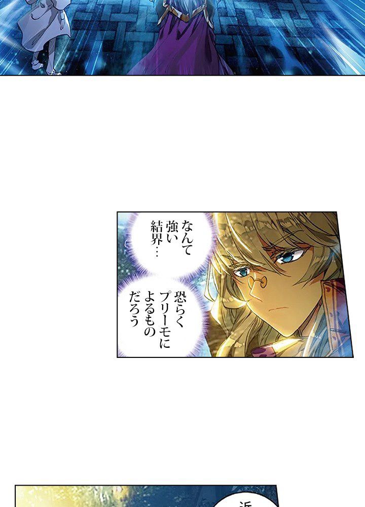 エルピス 唐門の栄光 第151話 - Page 40