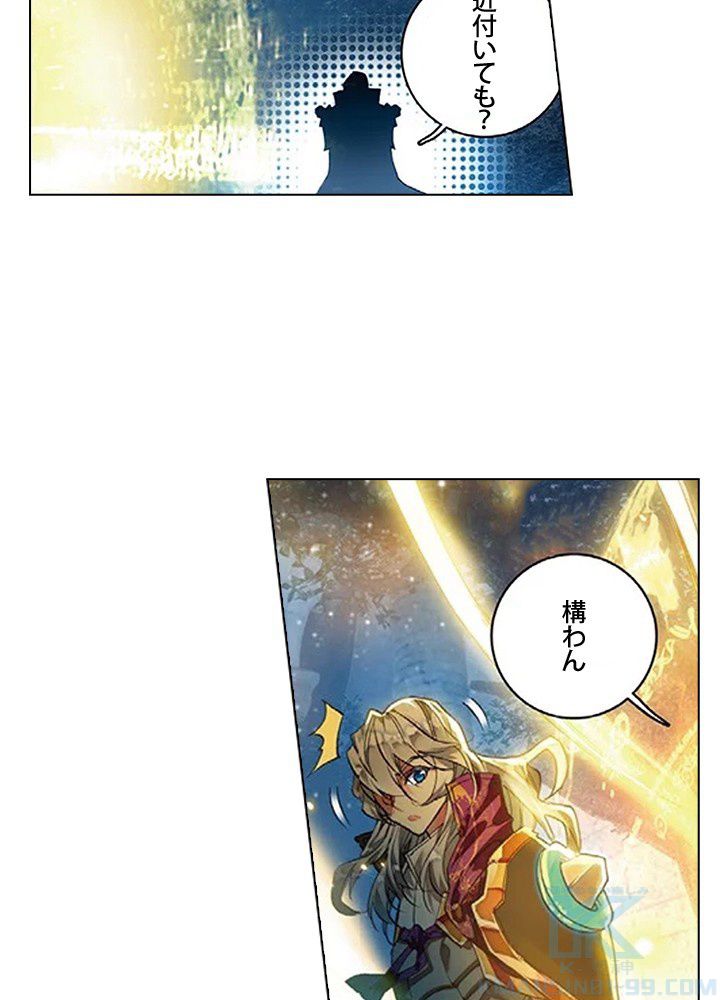 エルピス 唐門の栄光 第151話 - Page 41