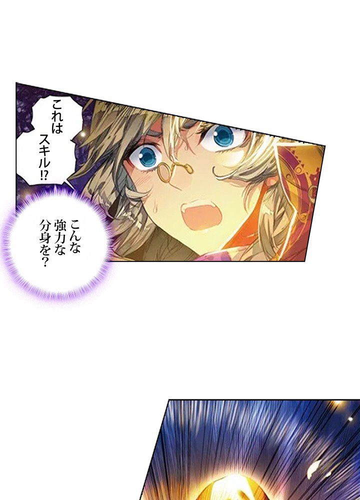 エルピス 唐門の栄光 第151話 - Page 43