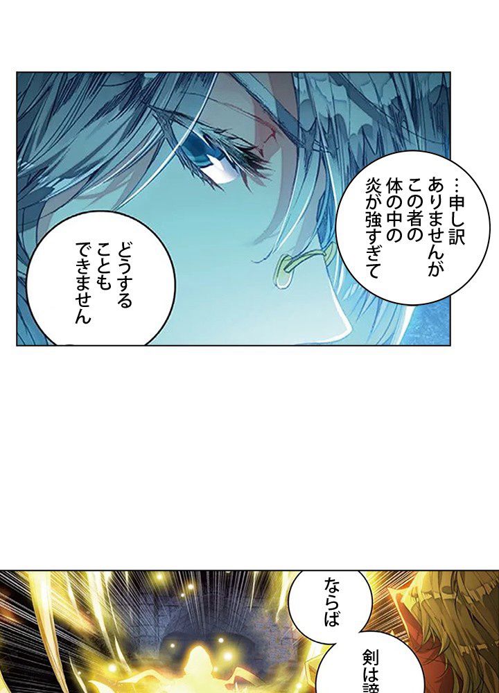 エルピス 唐門の栄光 第151話 - Page 48