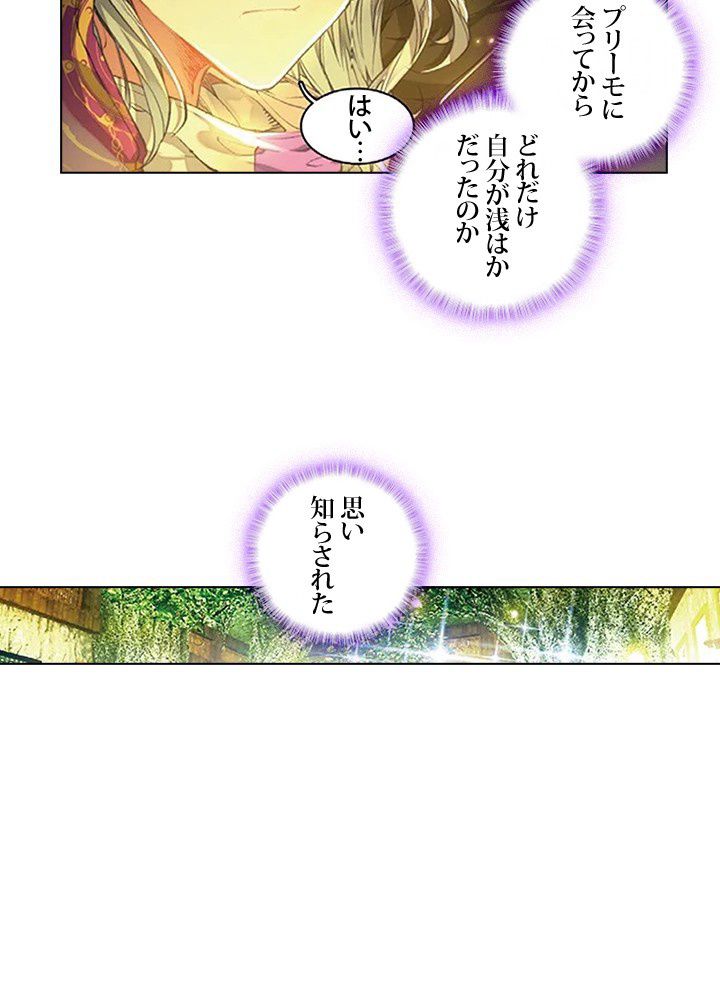 エルピス 唐門の栄光 第151話 - Page 51