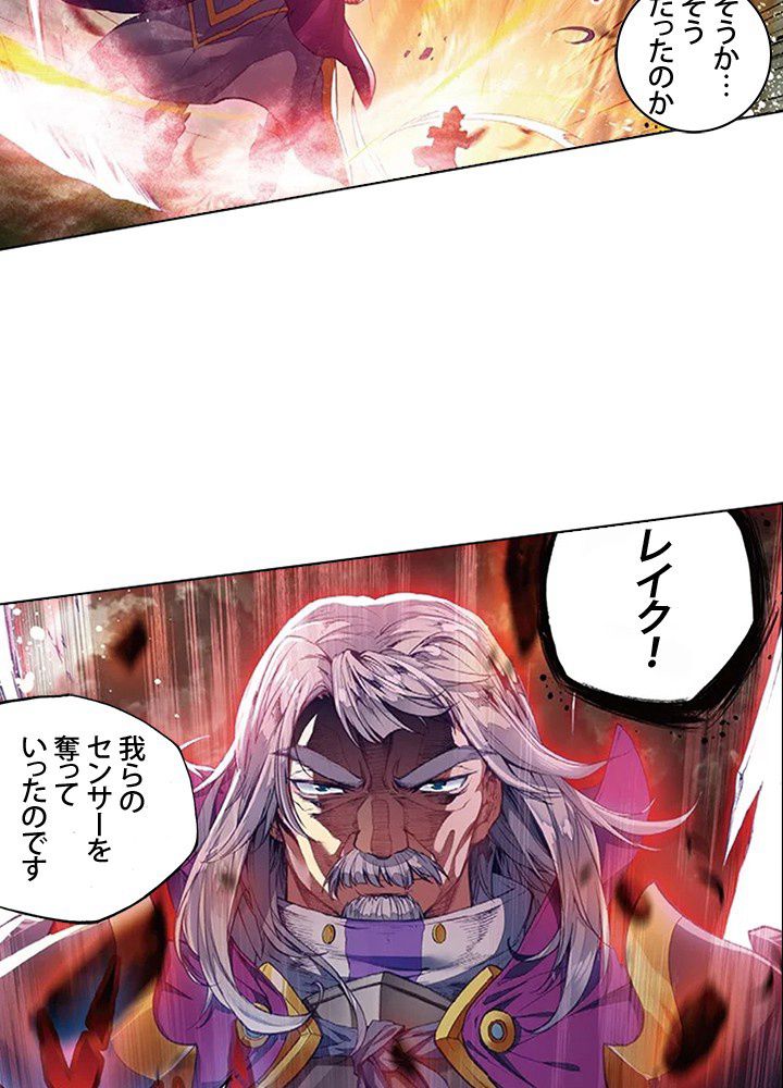 エルピス 唐門の栄光 第151話 - Page 10