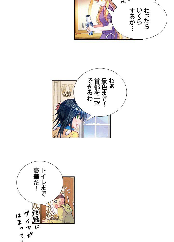 エルピス 唐門の栄光 第92話 - Page 21