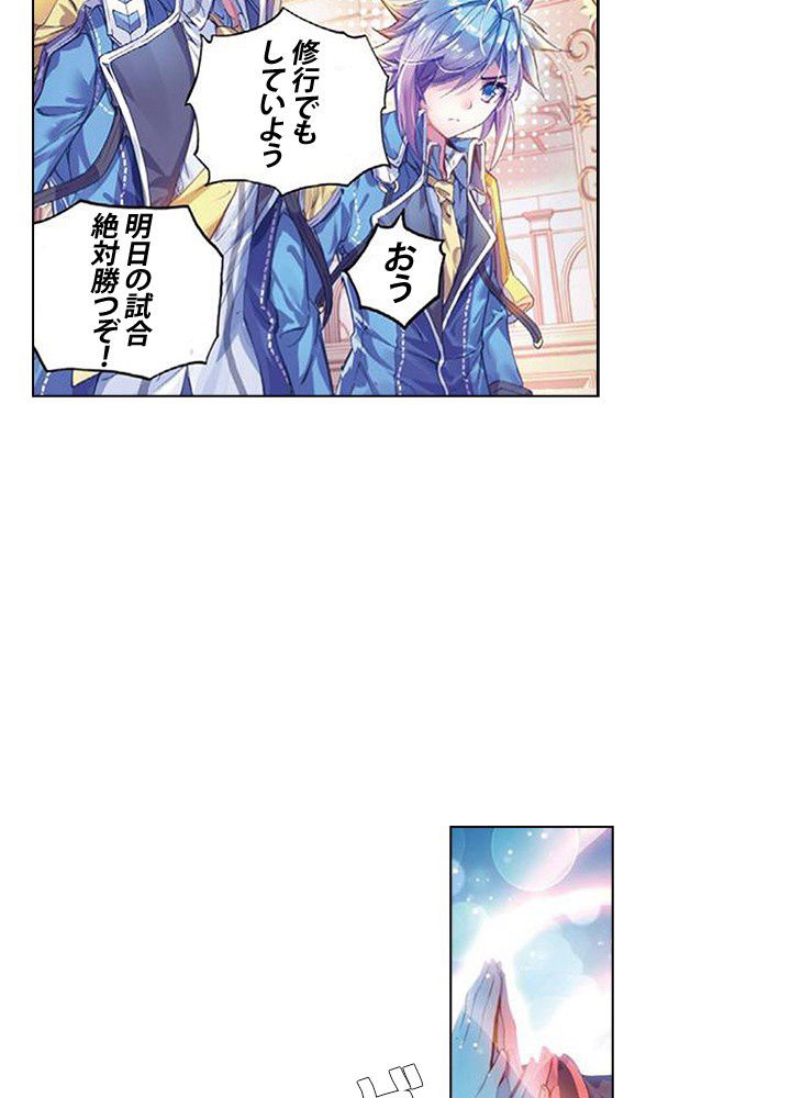 エルピス 唐門の栄光 第92話 - Page 40