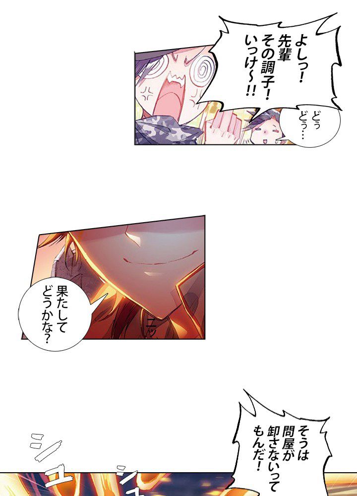 エルピス 唐門の栄光 第97話 - Page 12