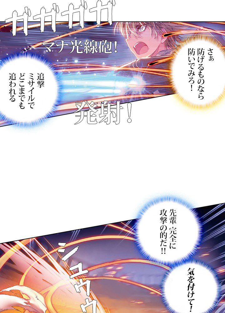 エルピス 唐門の栄光 第97話 - Page 16