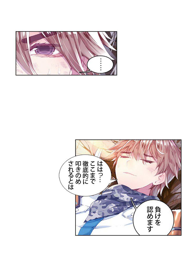 エルピス 唐門の栄光 第97話 - Page 28