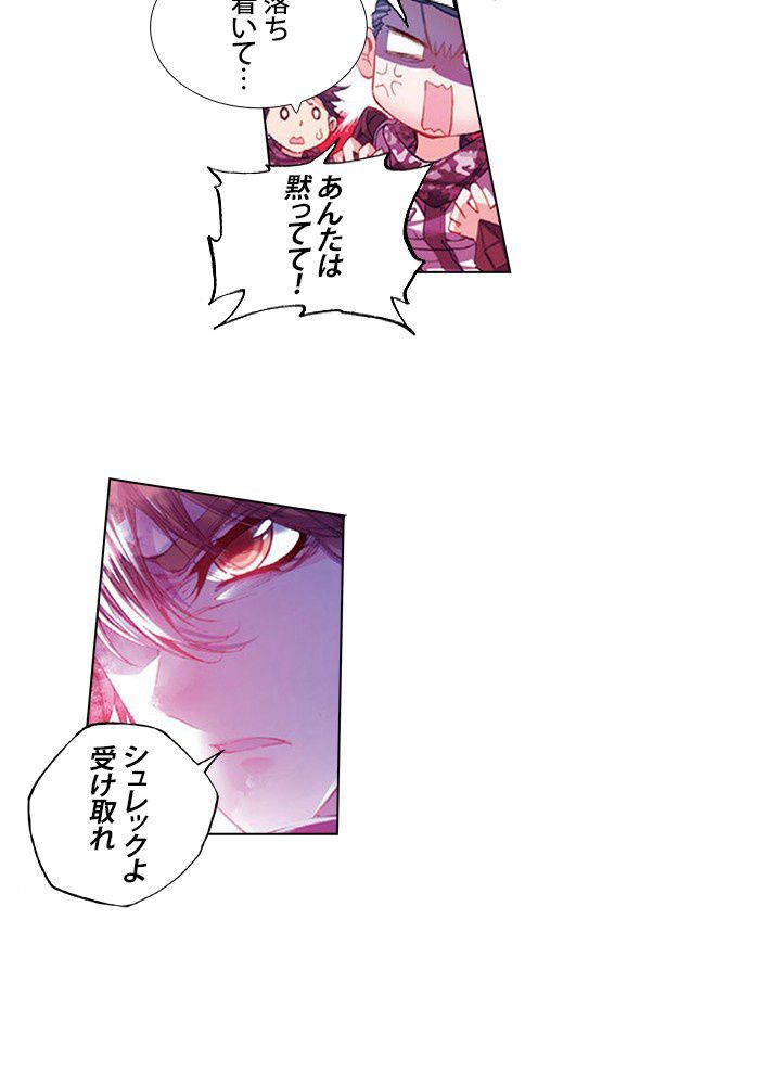 エルピス 唐門の栄光 第97話 - Page 4