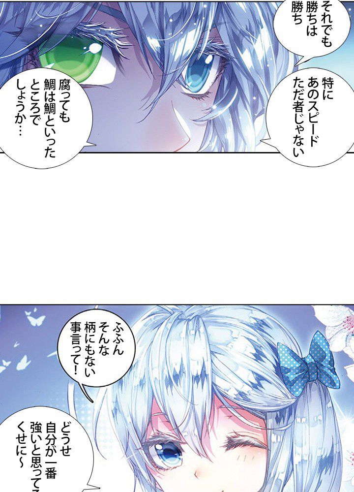 エルピス 唐門の栄光 第97話 - Page 36