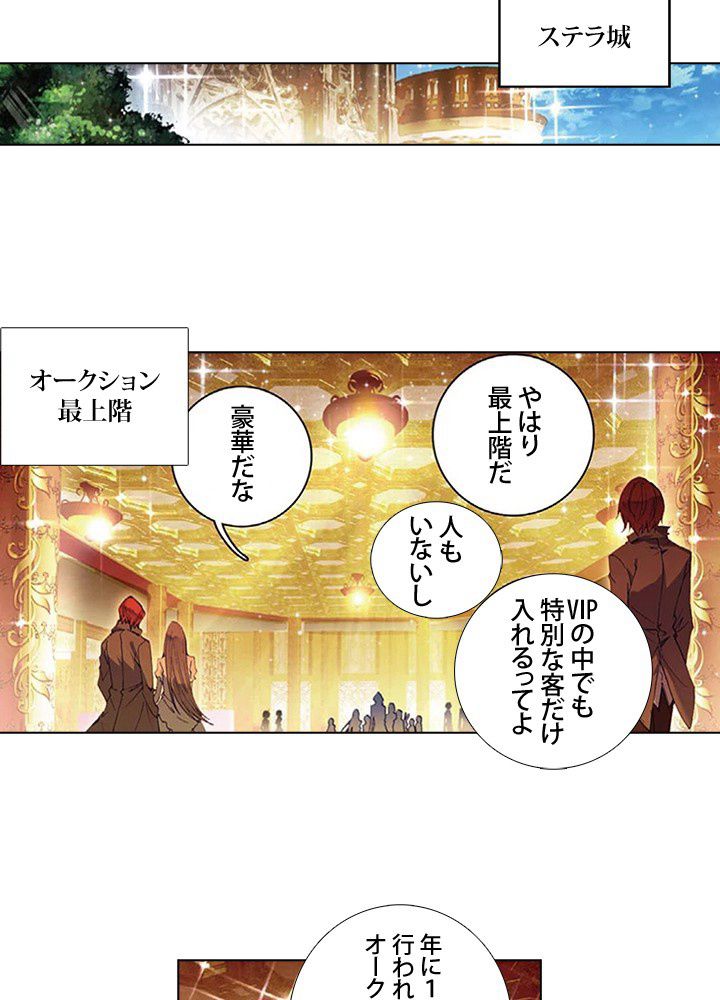 エルピス 唐門の栄光 第115話 - Page 42