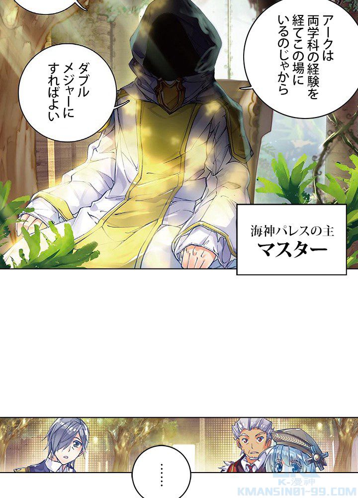 エルピス 唐門の栄光 第79話 - Page 14