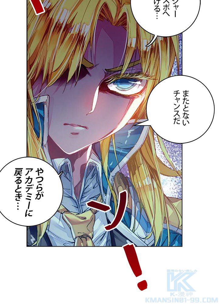 エルピス 唐門の栄光 第79話 - Page 32