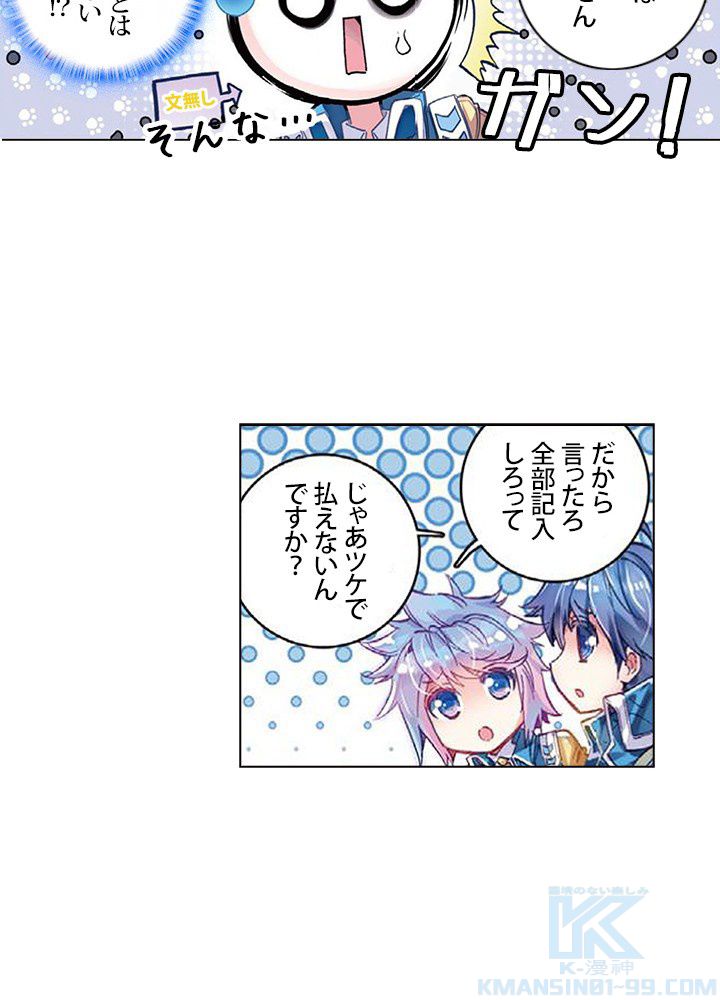 エルピス 唐門の栄光 第79話 - Page 41