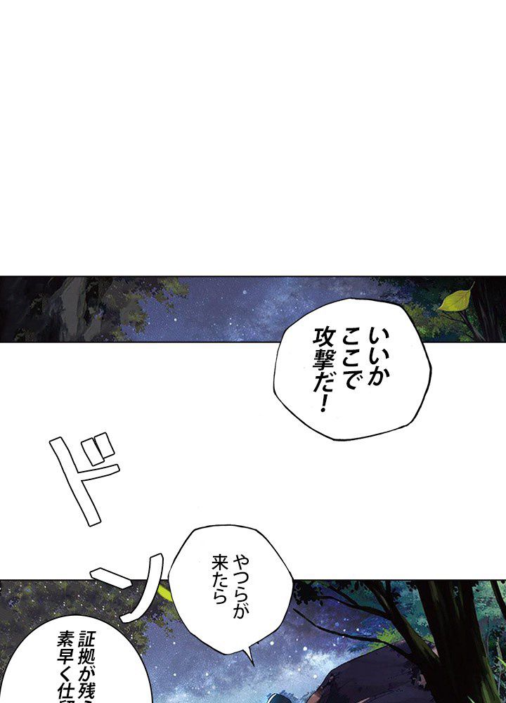 エルピス 唐門の栄光 第79話 - Page 48