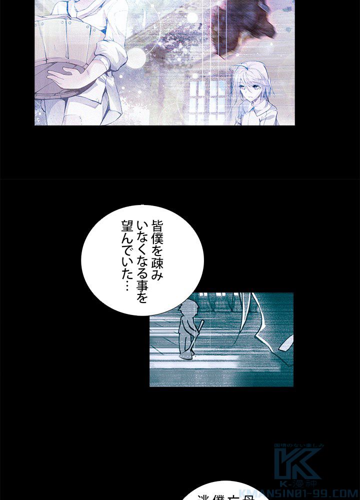 エルピス 唐門の栄光 第65話 - Page 14