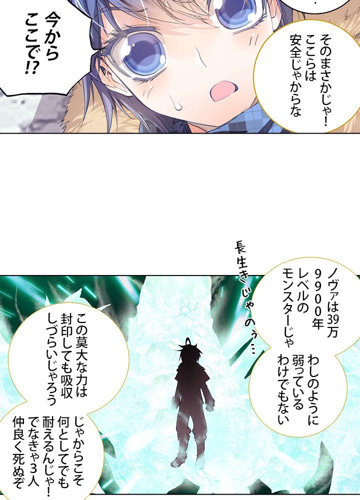 エルピス 唐門の栄光 第65話 - Page 58