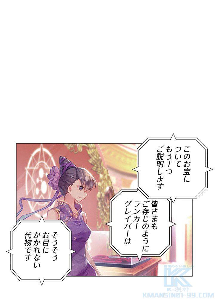 エルピス 唐門の栄光 第99話 - Page 2