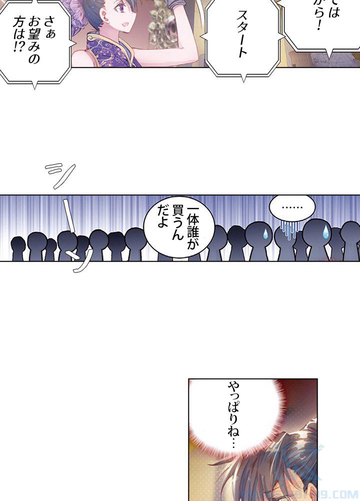 エルピス 唐門の栄光 第99話 - Page 11