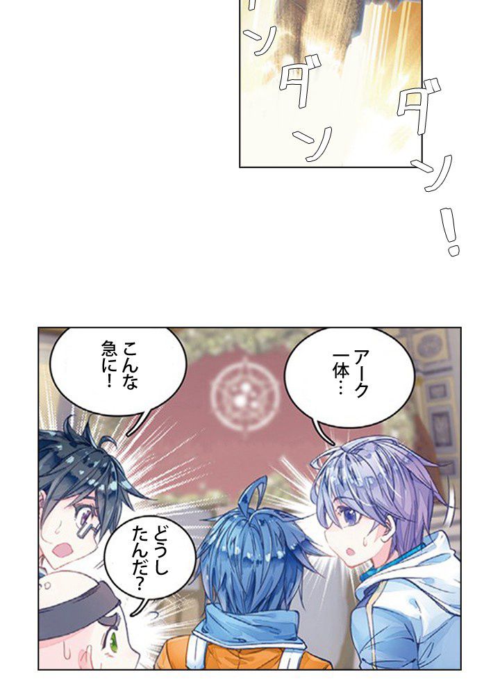 エルピス 唐門の栄光 第99話 - Page 19