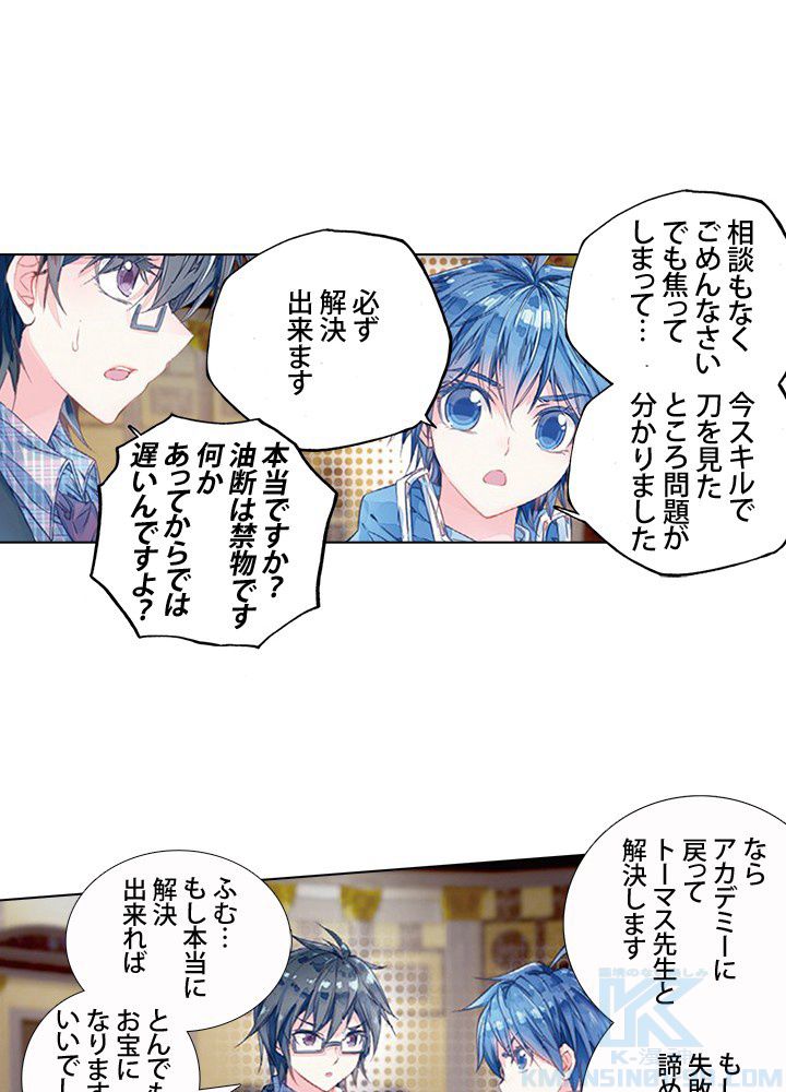 エルピス 唐門の栄光 第99話 - Page 20