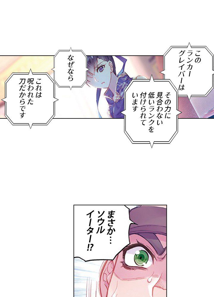 エルピス 唐門の栄光 第99話 - Page 3