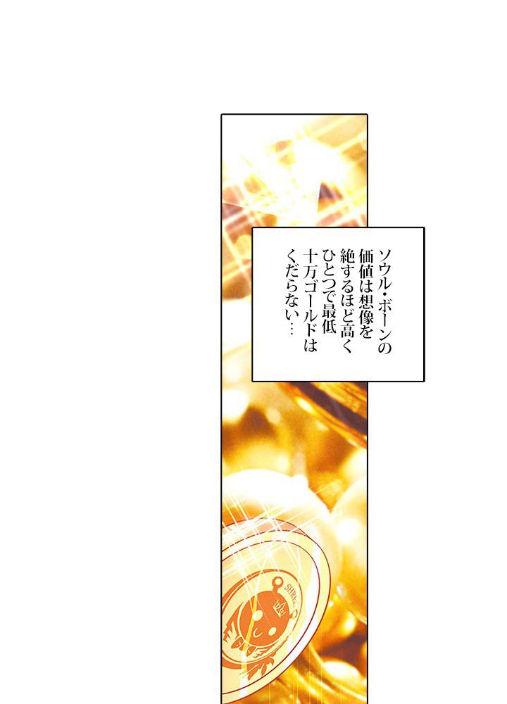 エルピス 唐門の栄光 第53話 - Page 42