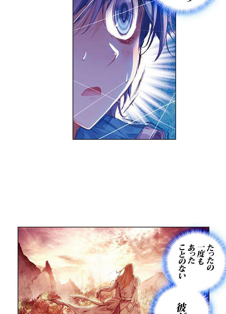 エルピス 唐門の栄光 第89話 - Page 33