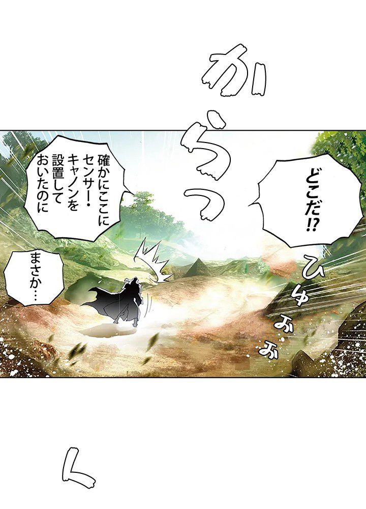 エルピス 唐門の栄光 第152話 - Page 39