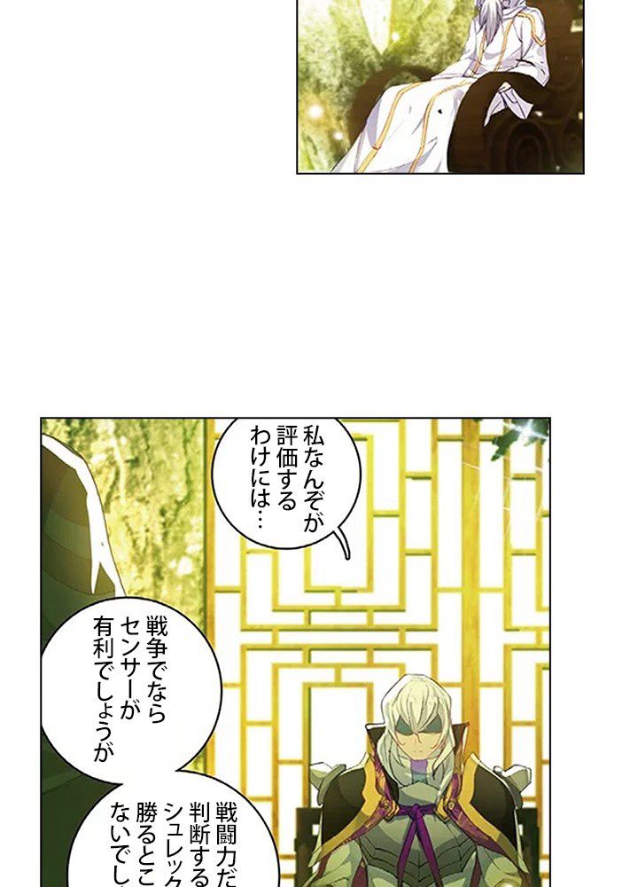 エルピス 唐門の栄光 第152話 - Page 6