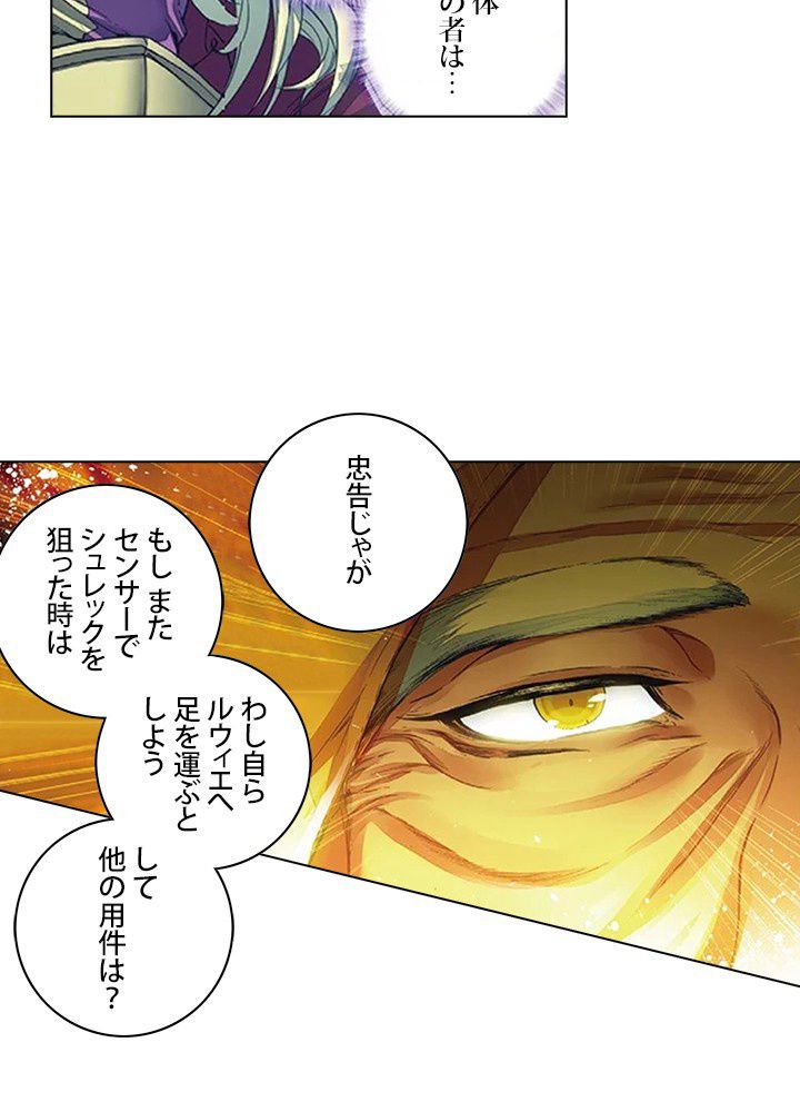 エルピス 唐門の栄光 第152話 - Page 10