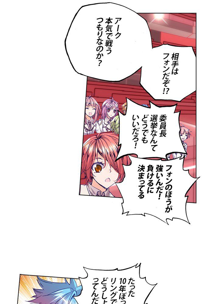 エルピス 唐門の栄光 第56話 - Page 19