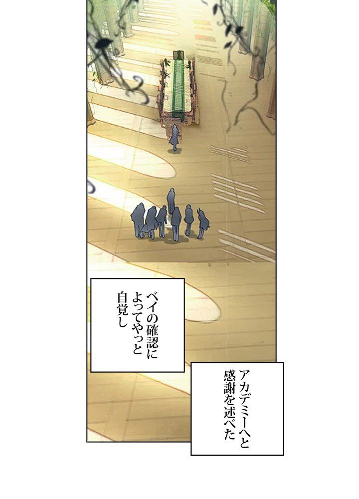 エルピス 唐門の栄光 第144話 - Page 18