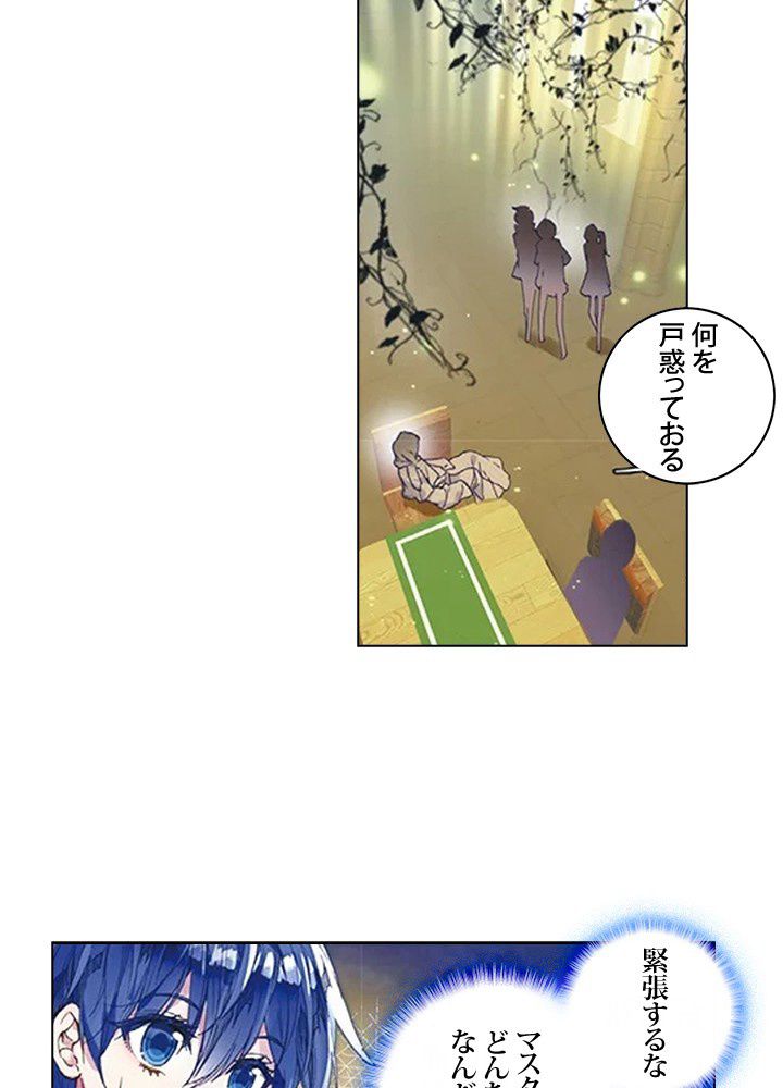 エルピス 唐門の栄光 第144話 - Page 25