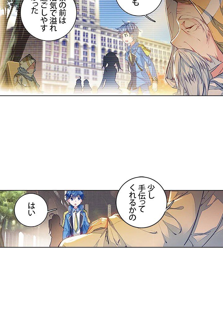 エルピス 唐門の栄光 第144話 - Page 31