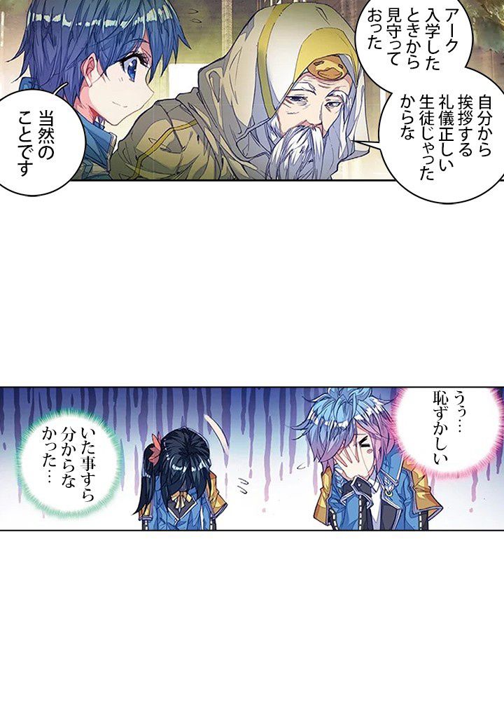 エルピス 唐門の栄光 第144話 - Page 33