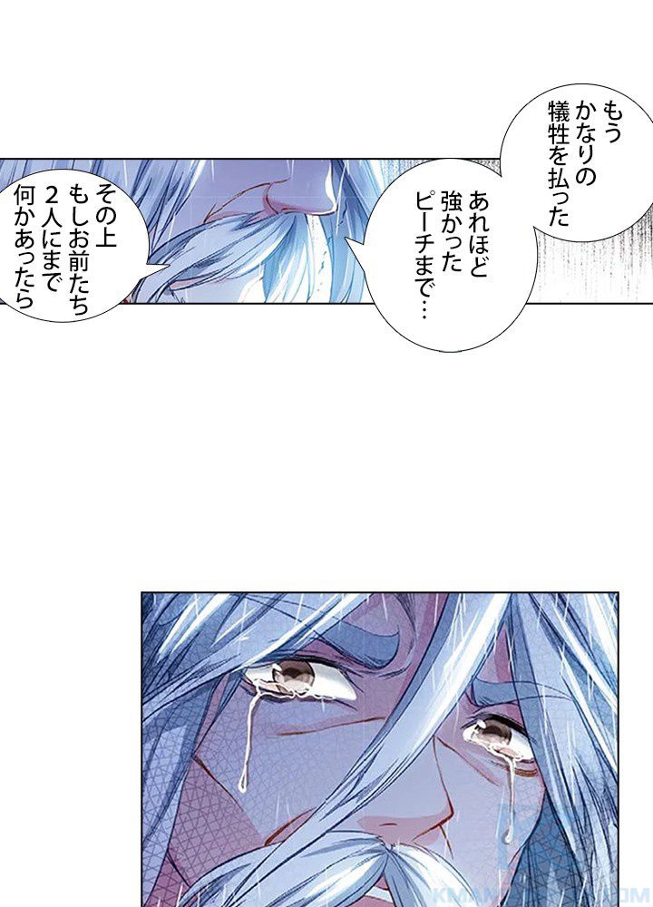 エルピス 唐門の栄光 第138話 - Page 26