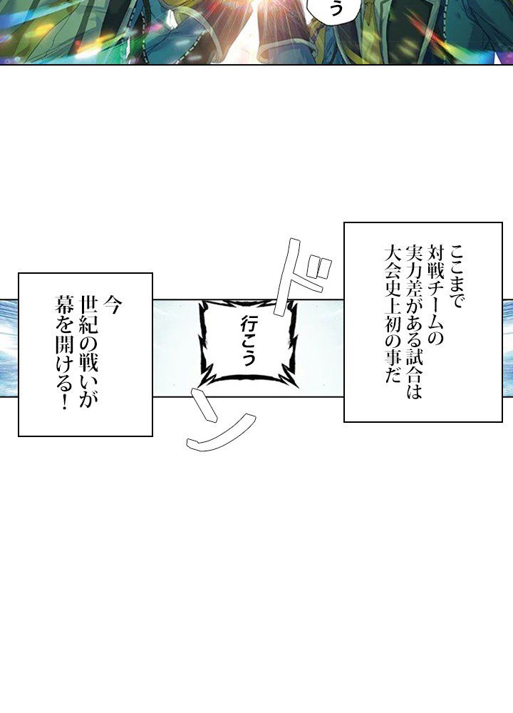 エルピス 唐門の栄光 第138話 - Page 48