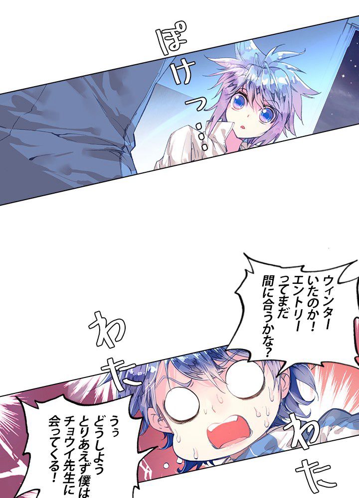 エルピス 唐門の栄光 第69話 - Page 31