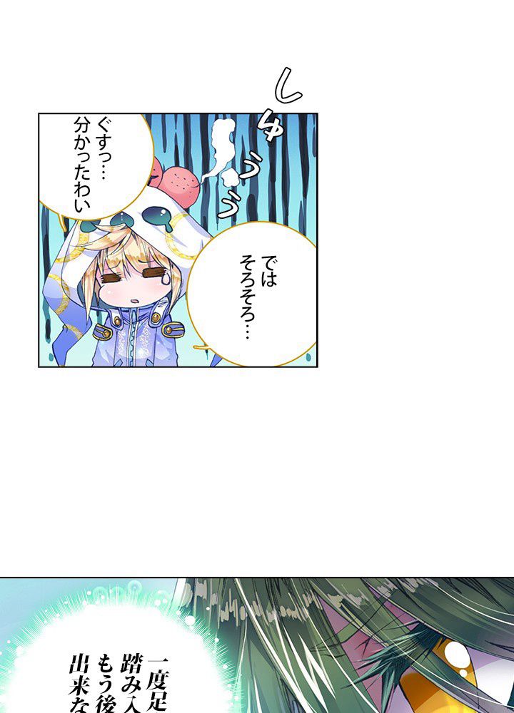 エルピス 唐門の栄光 第67話 - Page 12