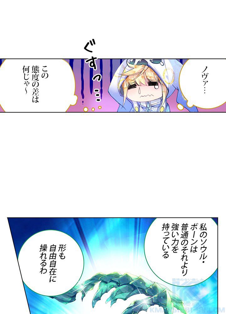 エルピス 唐門の栄光 第67話 - Page 35