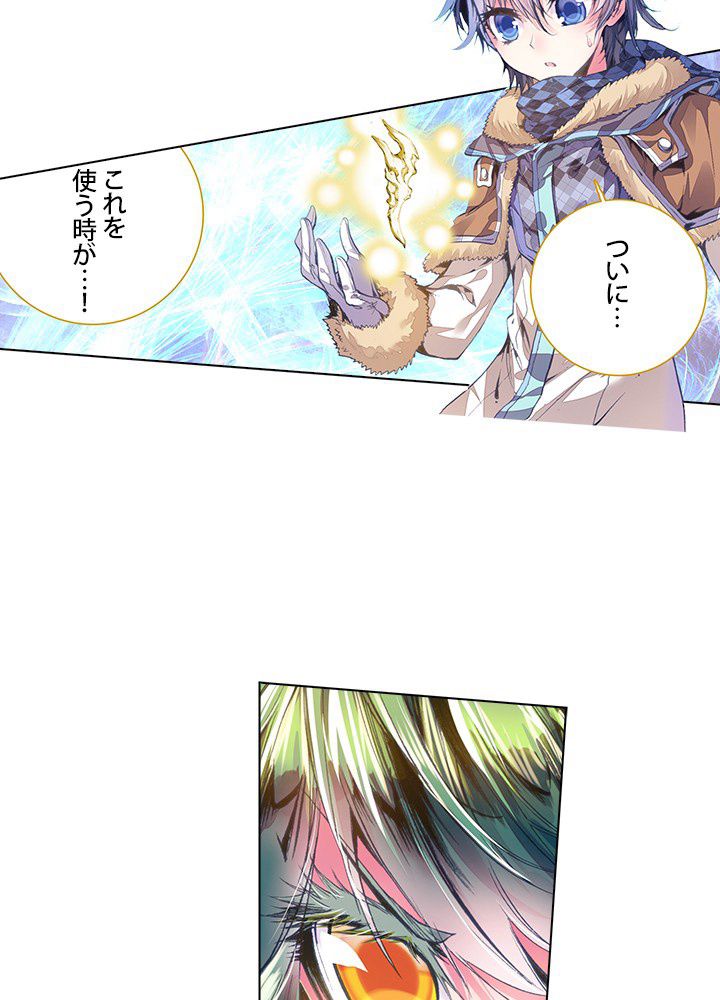 エルピス 唐門の栄光 第67話 - Page 46