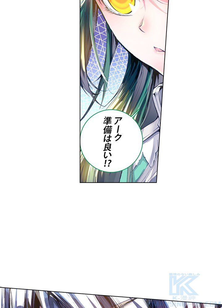 エルピス 唐門の栄光 第67話 - Page 47