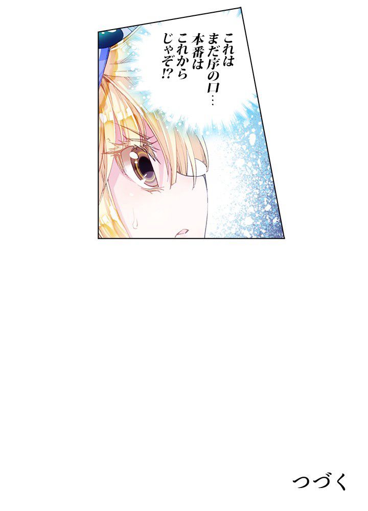 エルピス 唐門の栄光 第67話 - Page 69